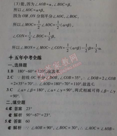 2014年5年中考3年模擬初中數(shù)學(xué)七年級(jí)上冊(cè)冀教版 2.7