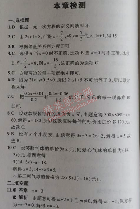 2014年5年中考3年模擬初中數(shù)學(xué)七年級上冊冀教版 本章檢測