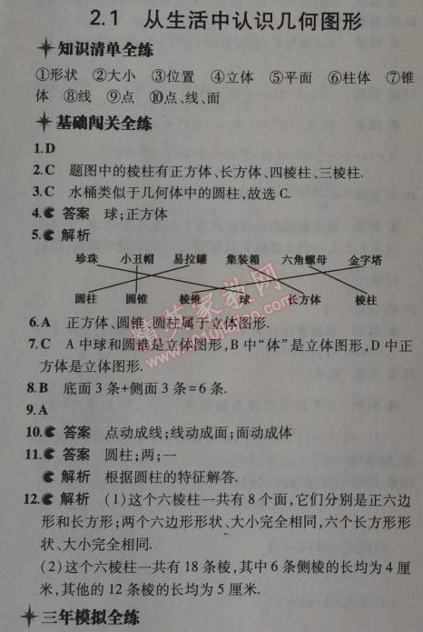 2014年5年中考3年模擬初中數(shù)學七年級上冊冀教版 2.1