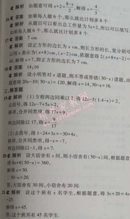 2014年5年中考3年模擬初中數(shù)學(xué)七年級上冊冀教版 本章檢測