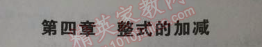 2014年5年中考3年模擬初中數(shù)學(xué)七年級(jí)上冊(cè)冀教版 第四章