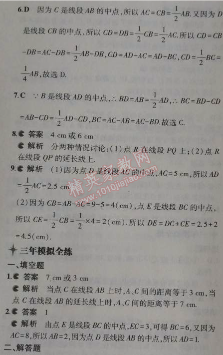 2014年5年中考3年模擬初中數(shù)學(xué)七年級上冊冀教版 2.4