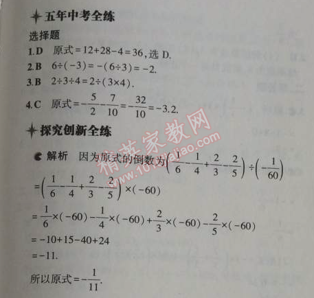 2014年5年中考3年模擬初中數(shù)學(xué)七年級上冊冀教版 1.9