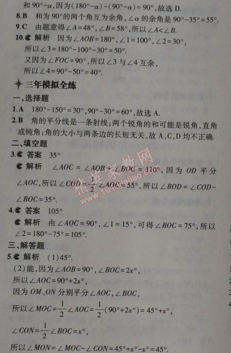 2014年5年中考3年模擬初中數(shù)學(xué)七年級(jí)上冊(cè)冀教版 2.7