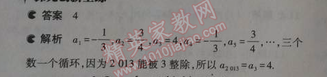 2014年5年中考3年模擬初中數(shù)學七年級上冊冀教版 1.8