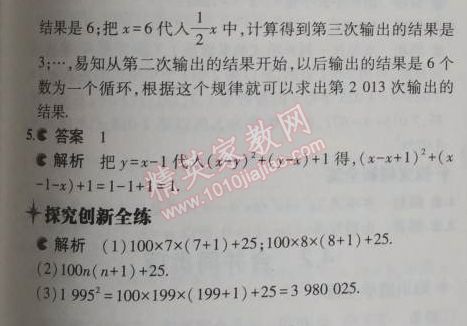 2014年5年中考3年模擬初中數(shù)學(xué)七年級(jí)上冊(cè)冀教版 3.3