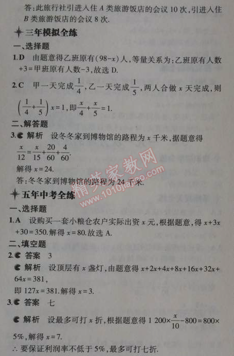 2014年5年中考3年模擬初中數(shù)學(xué)七年級(jí)上冊(cè)冀教版 5.4