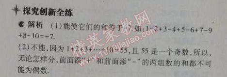 2014年5年中考3年模擬初中數(shù)學七年級上冊冀教版 1.7