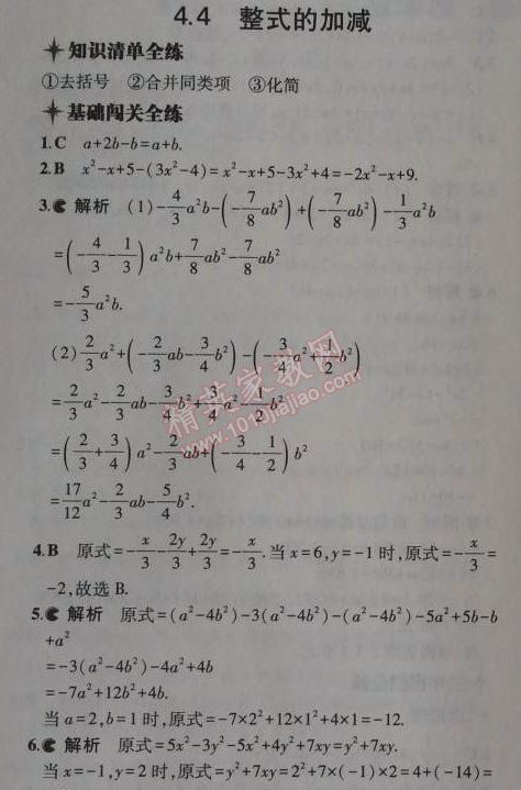 2014年5年中考3年模擬初中數(shù)學(xué)七年級上冊冀教版 4.4