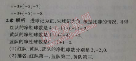 2014年5年中考3年模擬初中數(shù)學七年級上冊冀教版 1.5