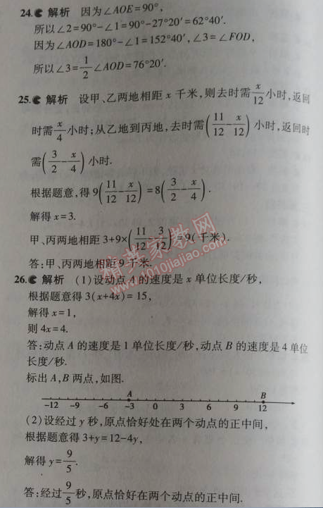 2014年5年中考3年模擬初中數(shù)學(xué)七年級(jí)上冊(cè)冀教版 期末測(cè)試