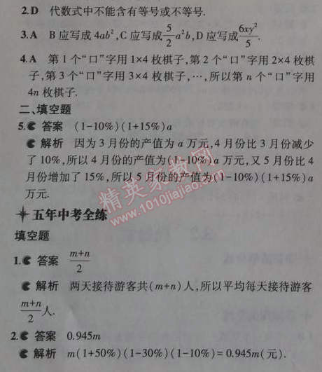 2014年5年中考3年模擬初中數(shù)學(xué)七年級(jí)上冊(cè)冀教版 3.2