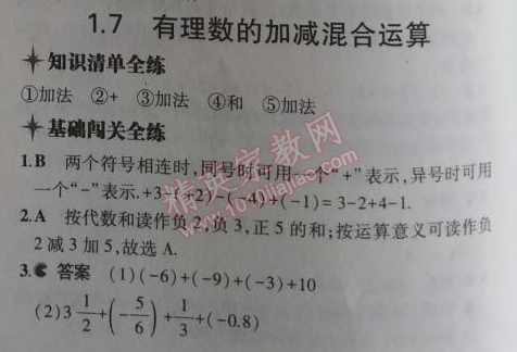 2014年5年中考3年模擬初中數(shù)學七年級上冊冀教版 1.7