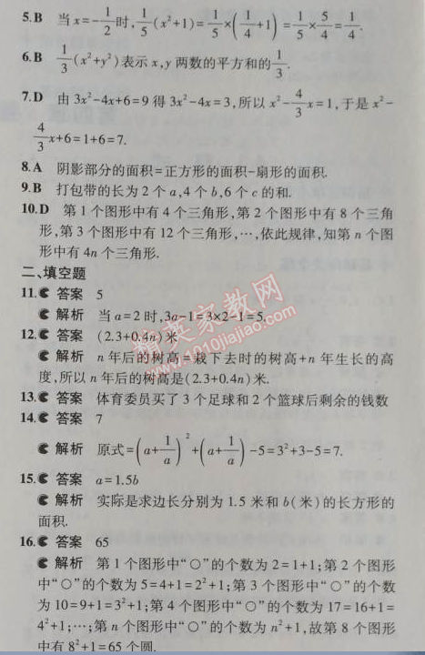 2014年5年中考3年模擬初中數(shù)學(xué)七年級(jí)上冊(cè)冀教版 本章檢測(cè)