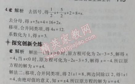 2014年5年中考3年模擬初中數(shù)學(xué)七年級上冊冀教版 5.3