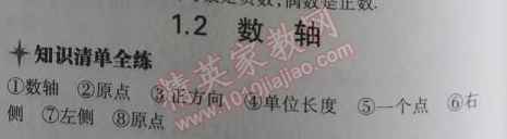 2014年5年中考3年模擬初中數(shù)學(xué)七年級上冊冀教版 1.2