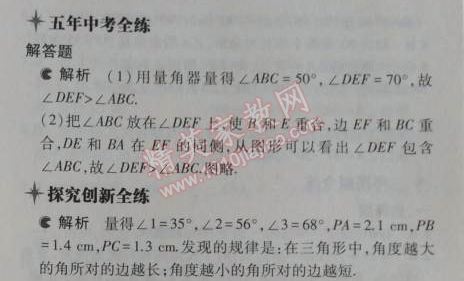 2014年5年中考3年模擬初中數(shù)學(xué)七年級(jí)上冊(cè)冀教版 2.6