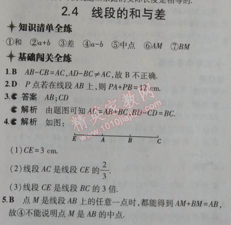 2014年5年中考3年模擬初中數(shù)學(xué)七年級上冊冀教版 2.4