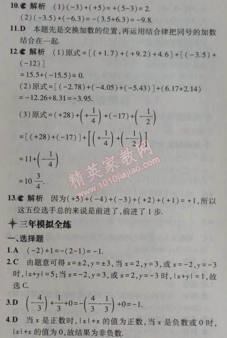 2014年5年中考3年模擬初中數(shù)學(xué)七年級上冊冀教版 1.5