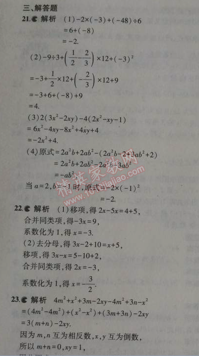 2014年5年中考3年模擬初中數(shù)學(xué)七年級(jí)上冊(cè)冀教版 期末測(cè)試