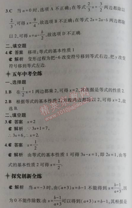 2014年5年中考3年模擬初中數(shù)學(xué)七年級上冊冀教版 5.2