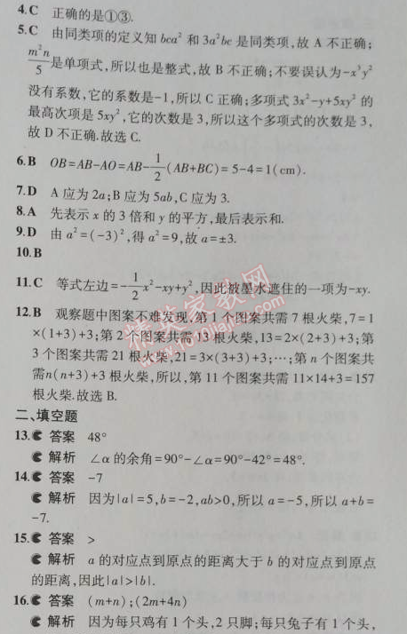 2014年5年中考3年模擬初中數(shù)學(xué)七年級(jí)上冊(cè)冀教版 期末測(cè)試