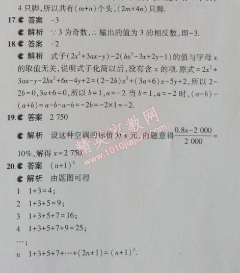 2014年5年中考3年模擬初中數(shù)學(xué)七年級(jí)上冊(cè)冀教版 期末測(cè)試