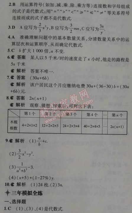 2014年5年中考3年模擬初中數(shù)學(xué)七年級(jí)上冊(cè)冀教版 3.2