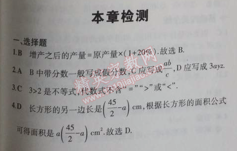 2014年5年中考3年模擬初中數(shù)學(xué)七年級(jí)上冊(cè)冀教版 本章檢測(cè)