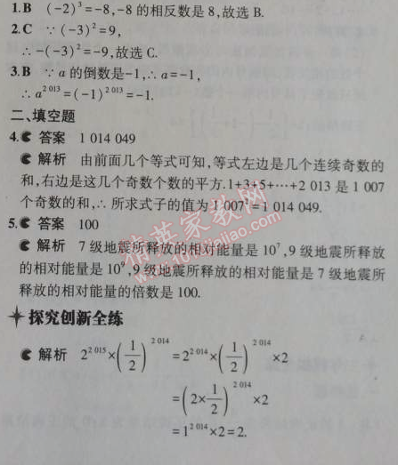 2014年5年中考3年模擬初中數(shù)學(xué)七年級(jí)上冊(cè)冀教版 1.10