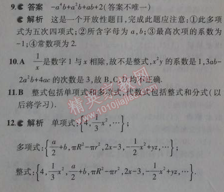 2014年5年中考3年模擬初中數(shù)學七年級上冊冀教版 4.1