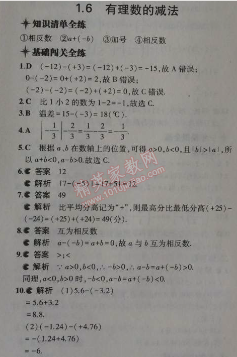 2014年5年中考3年模擬初中數(shù)學七年級上冊冀教版 1.6