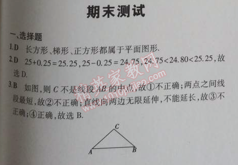 2014年5年中考3年模擬初中數(shù)學(xué)七年級(jí)上冊(cè)冀教版 期末測(cè)試