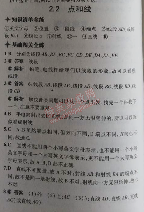 2014年5年中考3年模擬初中數(shù)學(xué)七年級上冊冀教版 2.2