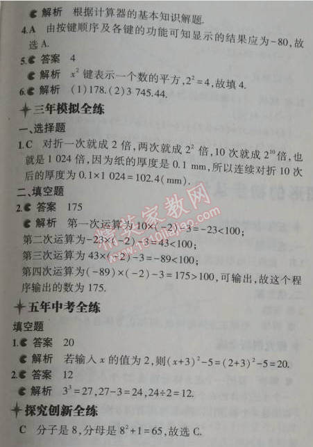 2014年5年中考3年模擬初中數(shù)學(xué)七年級(jí)上冊(cè)冀教版 1.12