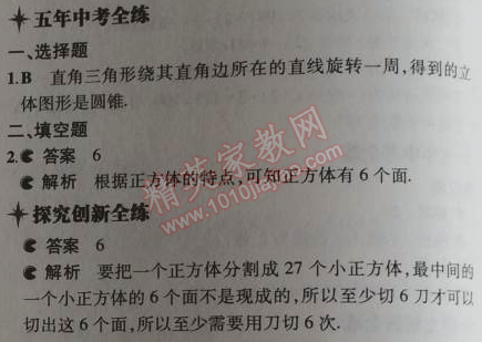 2014年5年中考3年模擬初中數(shù)學(xué)七年級上冊冀教版 2.1