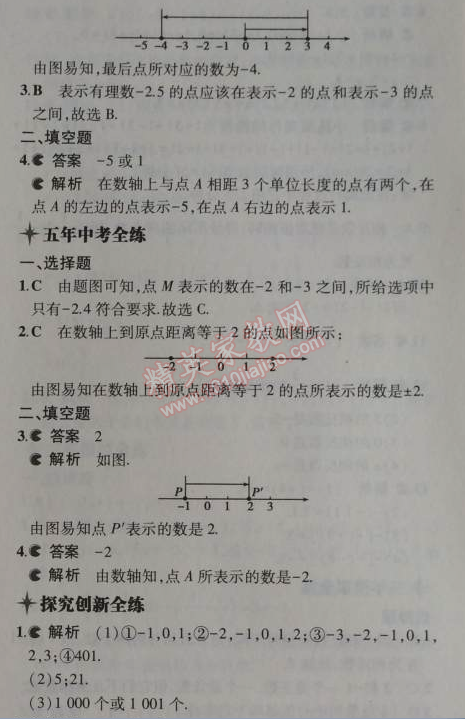 2014年5年中考3年模擬初中數(shù)學(xué)七年級上冊冀教版 1.2