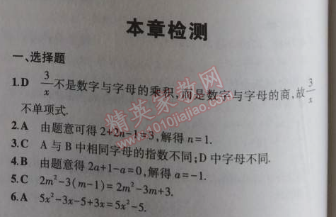 2014年5年中考3年模擬初中數(shù)學(xué)七年級上冊冀教版 本章檢測