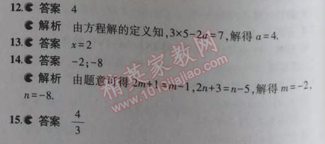 2014年5年中考3年模擬初中數(shù)學(xué)七年級上冊冀教版 本章檢測