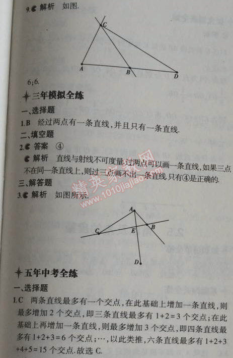 2014年5年中考3年模擬初中數(shù)學(xué)七年級上冊冀教版 2.2