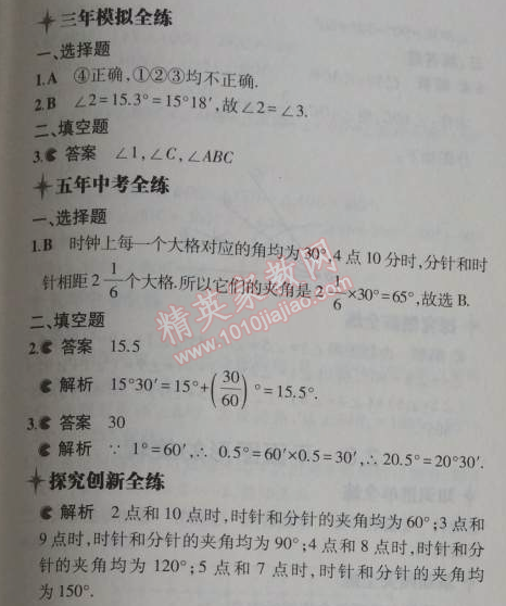 2014年5年中考3年模擬初中數(shù)學(xué)七年級上冊冀教版 2.5