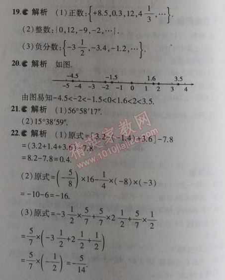 2014年5年中考3年模擬初中數(shù)學七年級上冊冀教版 期中測試