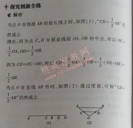 2014年5年中考3年模擬初中數(shù)學(xué)七年級上冊冀教版 2.4