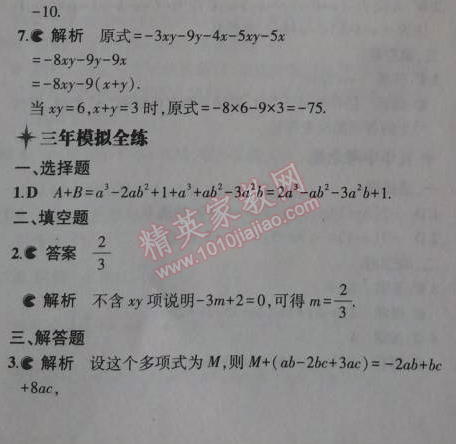 2014年5年中考3年模擬初中數(shù)學(xué)七年級上冊冀教版 4.4