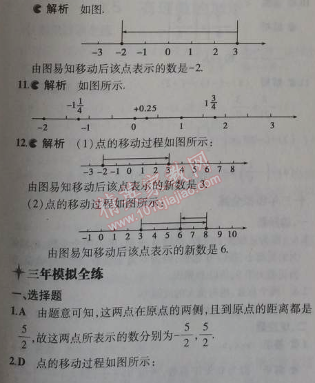 2014年5年中考3年模擬初中數(shù)學(xué)七年級上冊冀教版 1.2