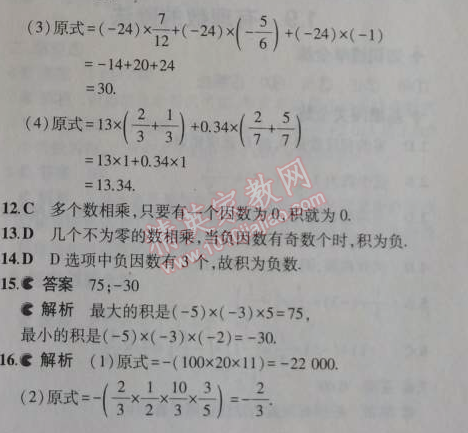 2014年5年中考3年模擬初中數(shù)學七年級上冊冀教版 1.8