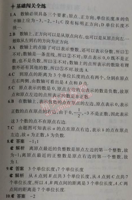 2014年5年中考3年模擬初中數(shù)學(xué)七年級上冊冀教版 1.2