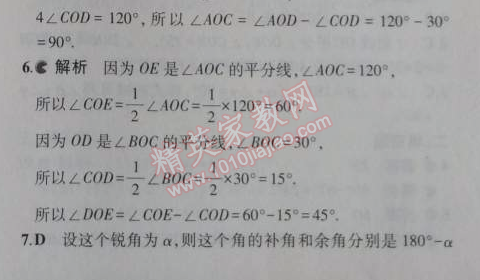 2014年5年中考3年模擬初中數(shù)學(xué)七年級(jí)上冊(cè)冀教版 2.7