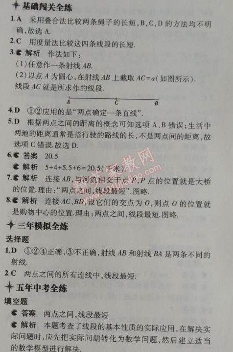 2014年5年中考3年模擬初中數(shù)學七年級上冊冀教版 2.3