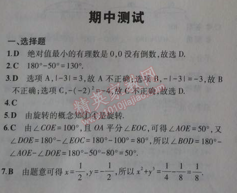 2014年5年中考3年模擬初中數(shù)學七年級上冊冀教版 期中測試